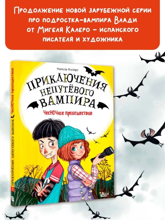 ЧесНОЧное происшествие