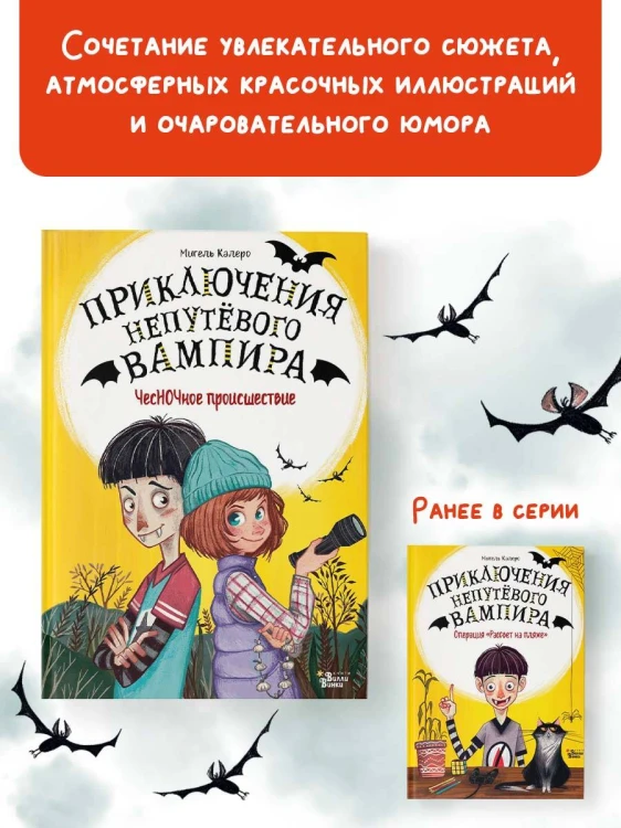ЧесНОЧное происшествие