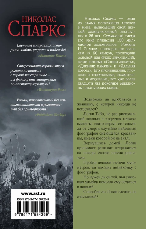 Счастливчик