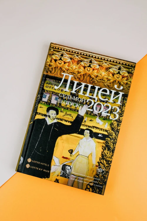 Лицей 2023. Седьмой выпуск