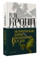 Исторические корни волшебной сказки