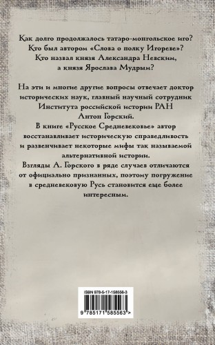 Русское Средневековье