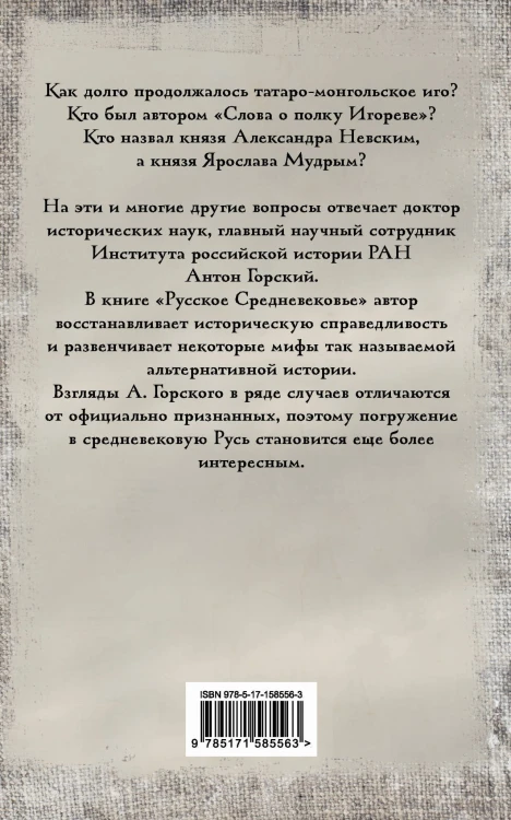 Русское Средневековье