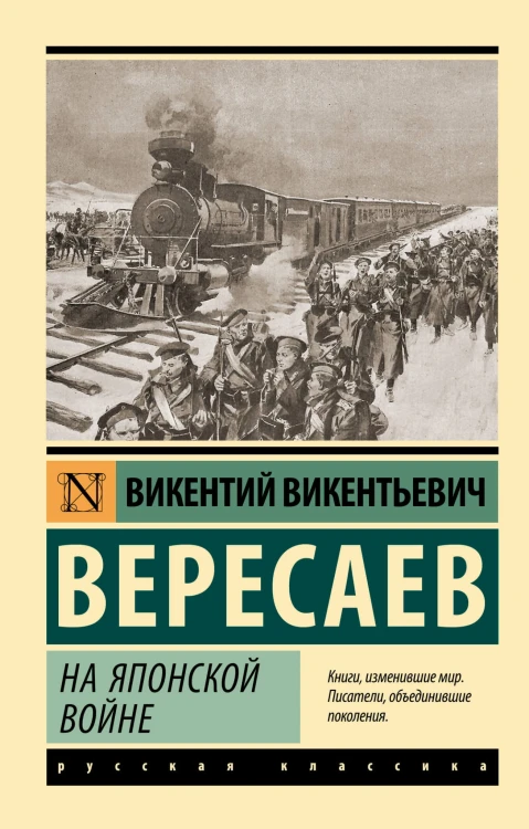 На японской войне