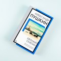 Евгений Онегин