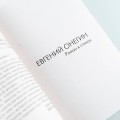 Евгений Онегин