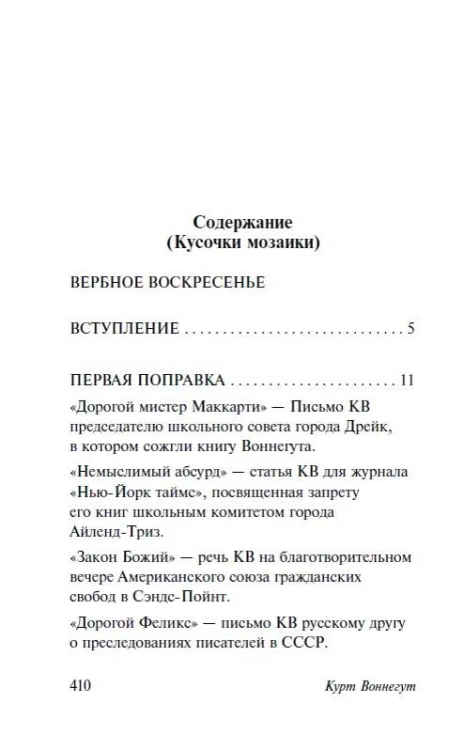 Вербное воскресенье