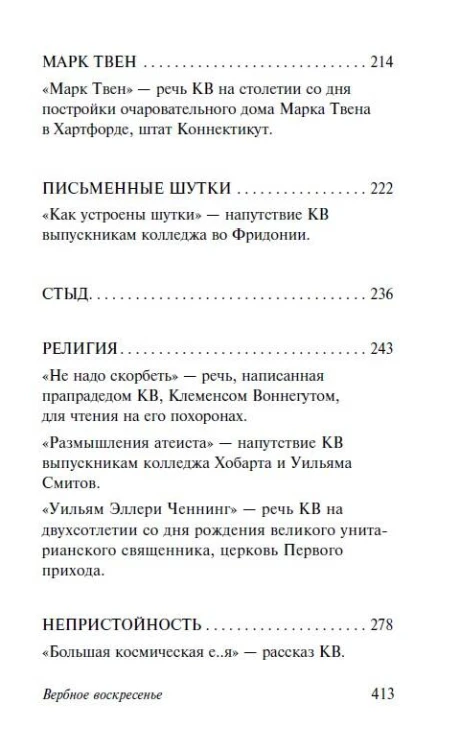 Вербное воскресенье