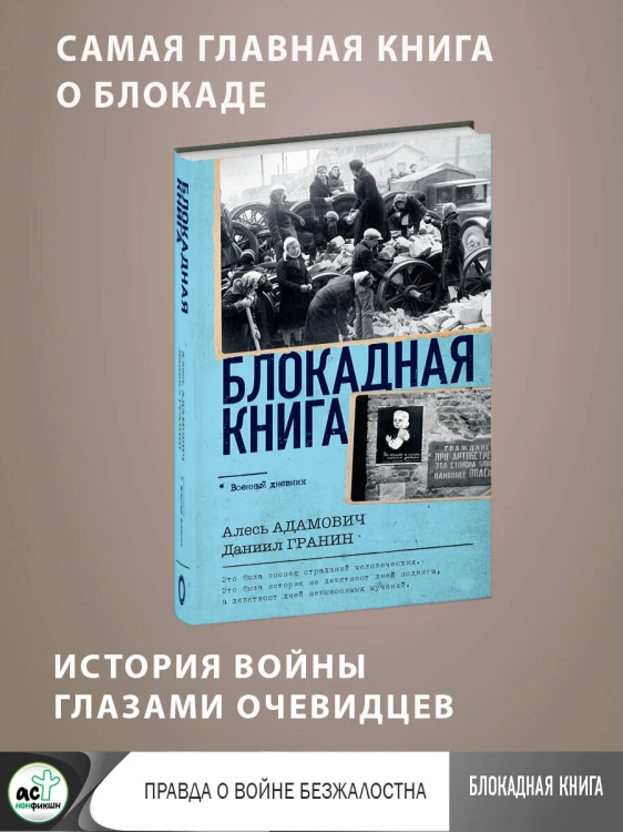 Блокадная книга