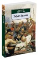 Тарас Бульба: повести. Гоголь Н.В.