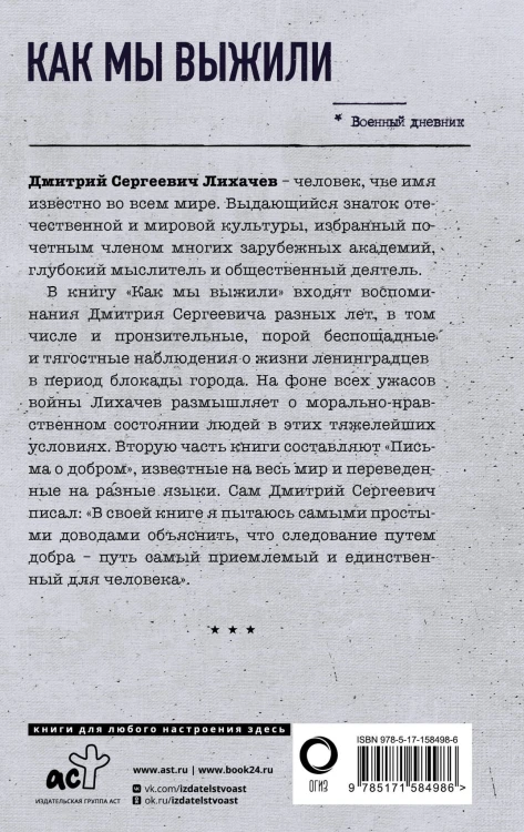 Как мы выжили