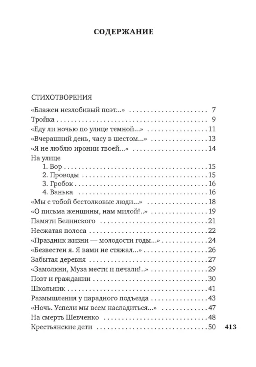 Кому на Руси жить хорошо