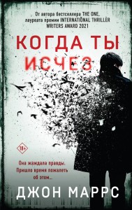 Когда ты исчез