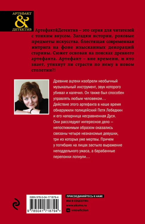 Комплект Золото исторических детективов. Сокровище великих моголов + Смертельный инструмент ацтеков