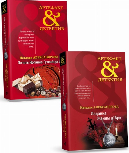 Комплект Чарующее Средневековье. Ладанка Жанны д'Арк + Печать Иоганна Гутенберга