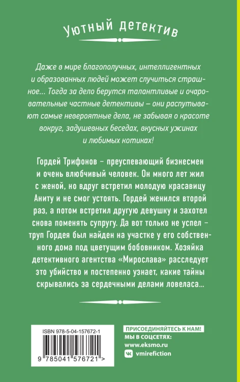 Комплект Любимые уютные детективы. Неловкая поступь смерти+Орхидея с каплей крови+Смерть под золотым дождем
