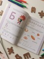 Учимся писать буквы. 4+. Готовимся к школе с Чевостиком
