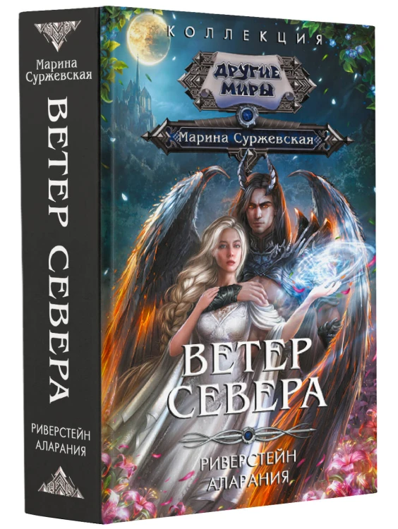 Ветер севера