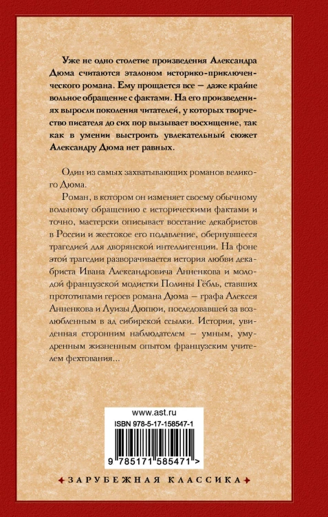 Учитель фехтования