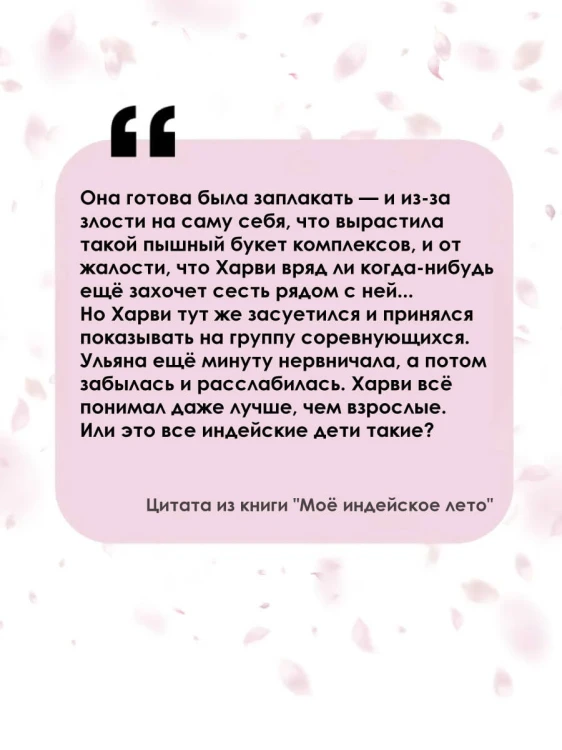 Моё индейское лето