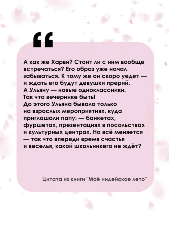 Моё индейское лето
