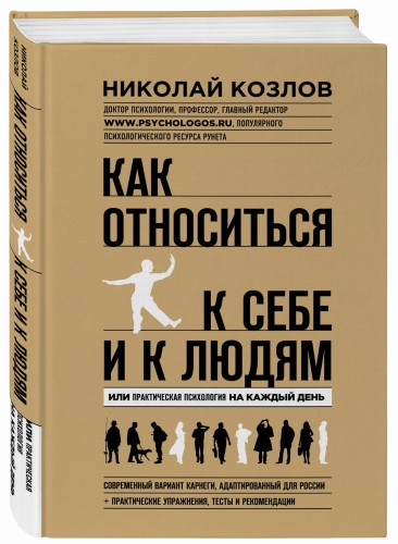 Как относиться к себе и к людям (7БЦ)