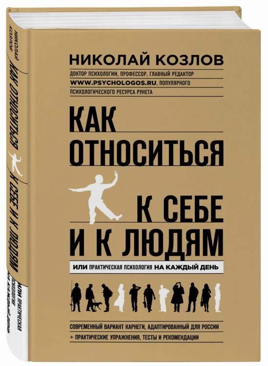 Как относиться к себе и к людям (7БЦ)