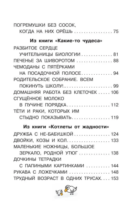 Дети и Эти. Рисунки дяди Коли Воронцова