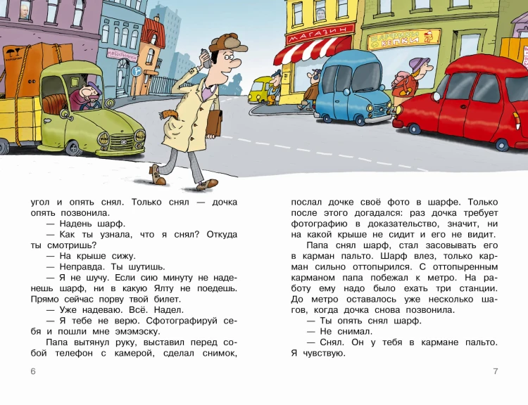 Дети и Эти. Рисунки дяди Коли Воронцова