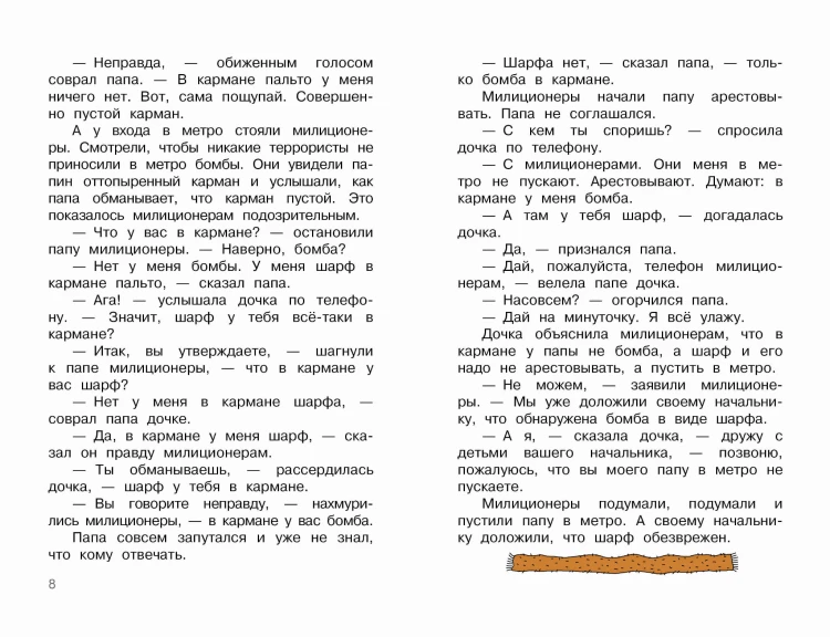 Дети и Эти. Рисунки дяди Коли Воронцова