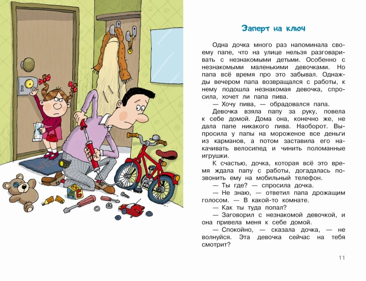 Дети и Эти. Рисунки дяди Коли Воронцова