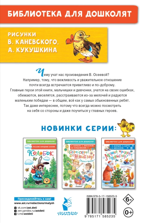 Волшебная иголочка. Сказки и рассказы