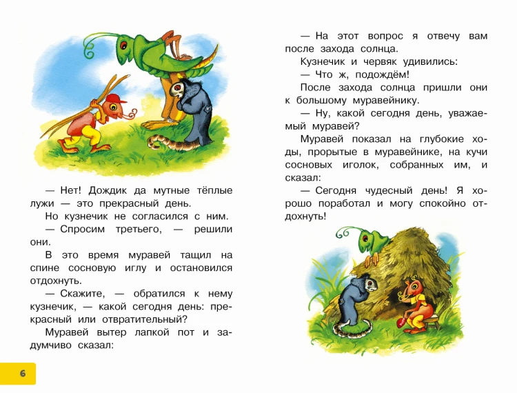 Волшебная иголочка. Сказки и рассказы