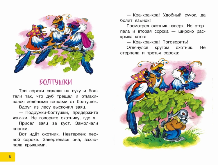 Волшебная иголочка. Сказки и рассказы