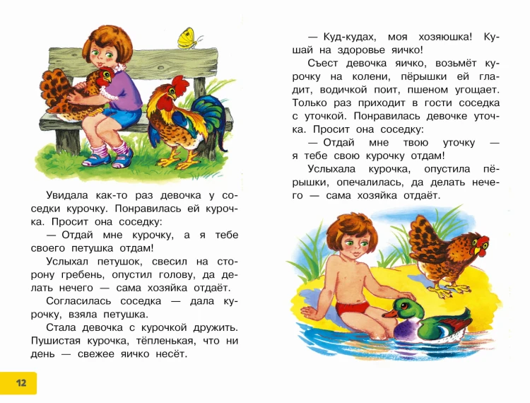 Волшебная иголочка. Сказки и рассказы