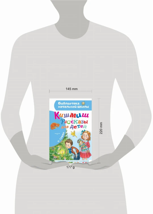 Кишмиш. Рассказы для детей
