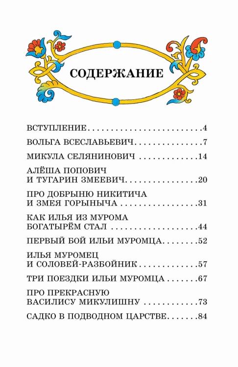 Былины