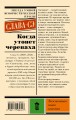 Когда утонет черепаха
