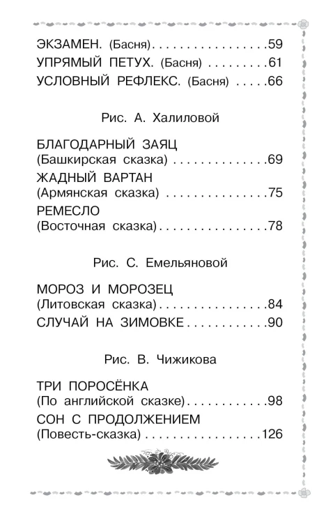 Три поросёнка. Сказки