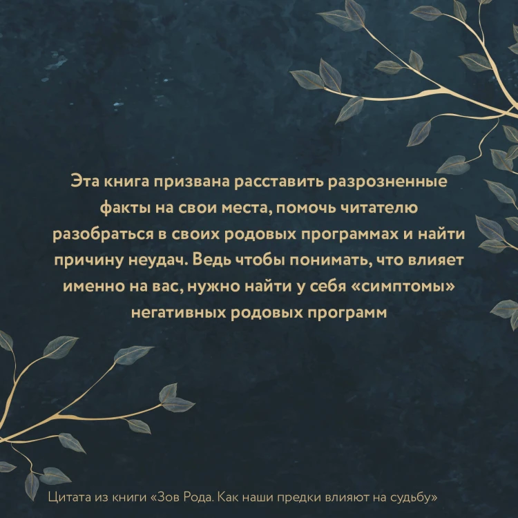 Зов Рода. Как наши предки влияют на судьбу
