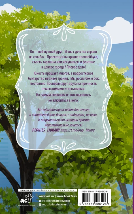 Слабо не влюбиться?