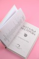 Избранник Евы