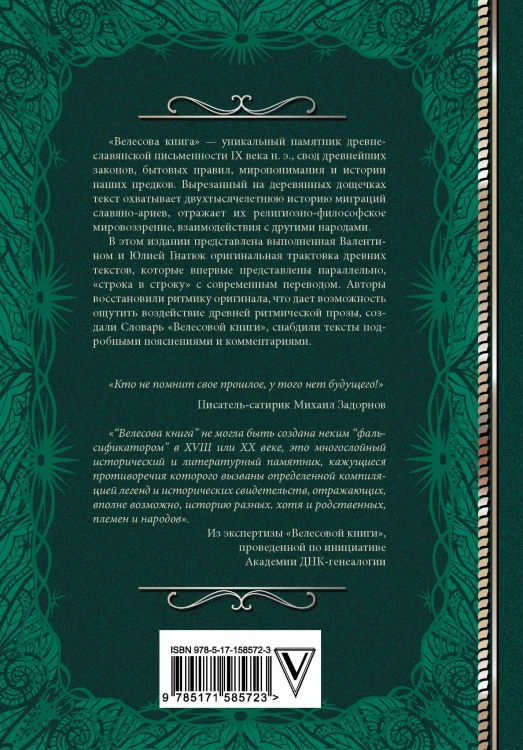 Велесова книга со словарем и комментариями