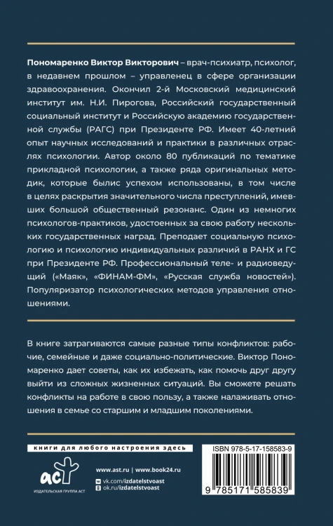 Практическая конфликтология : от конфронтации к сотрудничеству
