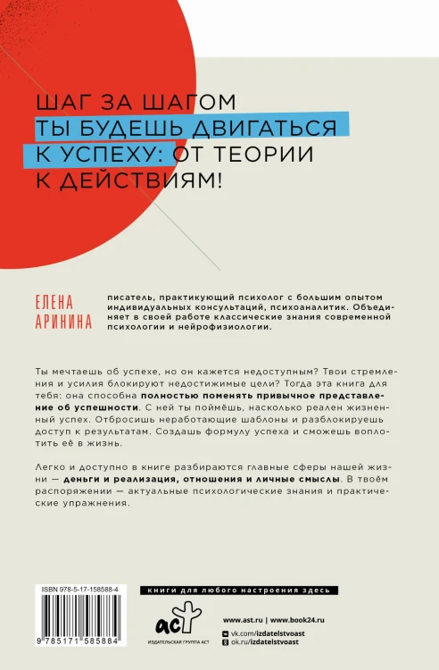 Разблокируй успех. Деньги, реализация, смыслы, отношения