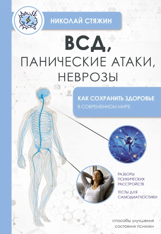 ВСД, панические атаки, неврозы: как сохранить здоровье в современном мире