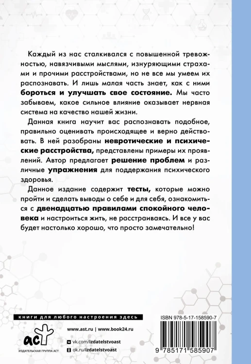 ВСД, панические атаки, неврозы: как сохранить здоровье в современном мире
