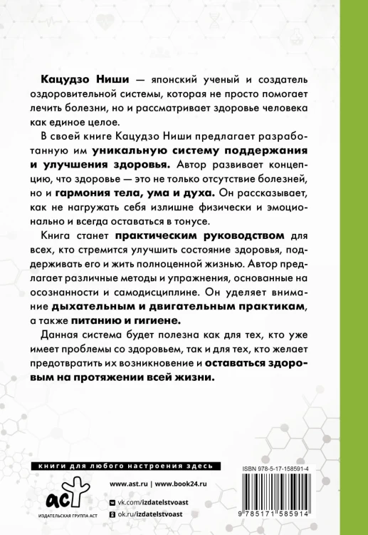 Золотая система здоровья Ниши