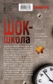 Комплект из 3-х книг: Красотка + ДНК гения + Шок-школа