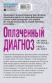 Комплект из 3-х книг: Чудо-пилюли + Мини-модель + Оплаченный диагноз
